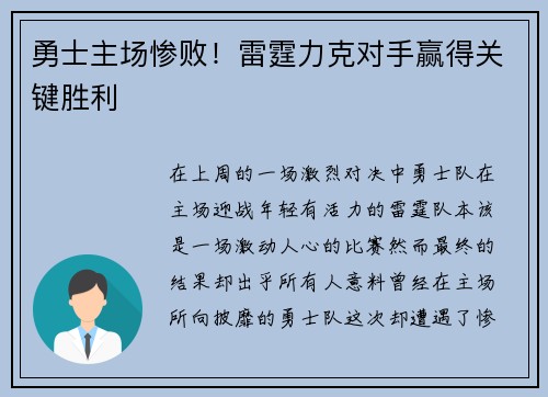 勇士主场惨败！雷霆力克对手赢得关键胜利