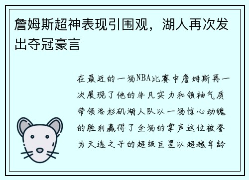 詹姆斯超神表现引围观，湖人再次发出夺冠豪言